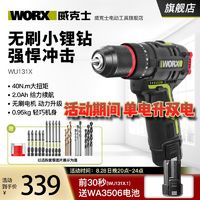 WORX 威克士 WU131X系列 无刷冲击钻套装