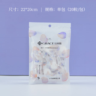 GRACE 洁丽雅 一次性压缩洗脸毛巾 20粒