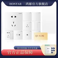 HONYAR 鸿雁 Q3开关插座旗舰店86型家用暗装五孔插座usb电脑空调开关面板