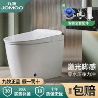 JOMOO 九牧 即热式家用智能马桶无水压限制冲洗座圈加热全自动一体坐便器