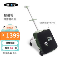 MICRO儿童可坐滑行箱 micro可坐行李箱亲子出行拉杆箱 竹叶绿