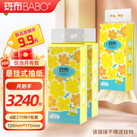 斑布 抽纸 4层1080抽3包(130*175mm)