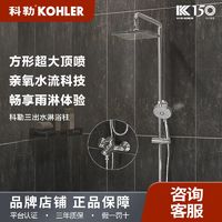 百亿补贴：KOHLER 科勒 花洒套装浴室小户型家用卫生间冷热水龙头淋浴亲氧花洒HS001