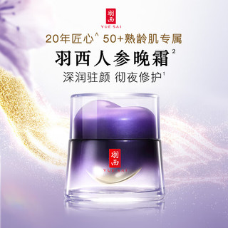 羽西紫曜御龄紧塑晚霜50ml