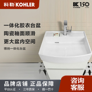 KOHLER 科勒 挂墙台上盆桌上盆简约洗手盆博纳一体化台盆陶瓷洗脸盆96120T