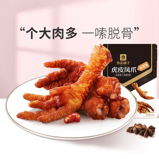 良品铺子虎皮凤爪(卤香味)200g 鸡爪卤鸡爪即食休闲小零食独立包装