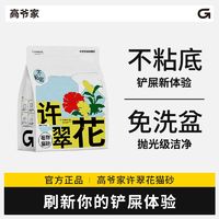 GAOYEA 高爷家 许翠花猫砂20kg结团力强除臭不粘底不扬尘