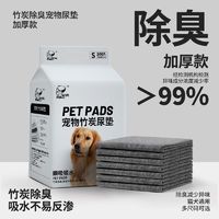 百亿补贴：PET SHINY/宠亮 狗狗纸尿垫竹炭宠物尿布垫加厚一次性隔尿垫猫咪尿垫清洁吸水尿片