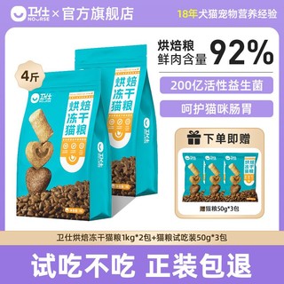 百亿补贴：NOURSE 卫仕 新品烘焙全价全阶主食冻干猫粮鲜肉高蛋白增肥营养增肥发腮