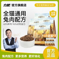 百亿补贴：LILANG 力狼 鲜兔肉无谷猫粮成猫幼猫通用型增肥发腮变胖美毛高蛋白猫粮食