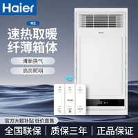 百亿补贴：Haier 海尔 M5风暖浴霸集成吊顶多功能五合一卫生间灯换气一体浴室暖风机