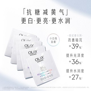 Olay面膜玉兰油抗糖小白瓶美白弹力面膜去黄提亮保湿紧致改善暗沉