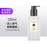 蓝风铃 润肤乳 滋润身体 250ml