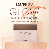  LOFREE/洛斐 22.5W快充 充电宝  180°白昼炽烈 10000mAh