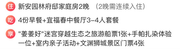 可住四人90平家庭房！送1顿正餐，周末/国庆后两日不加价！千岛湖文渊狮城璞仕酒店 新安园林府邸家庭房2晚连住（含双早+家庭中餐+文渊狮城景区门票等）