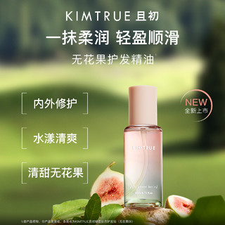 KIMTRUE 且初 无花果轻盈沁亮护发精油 80ml