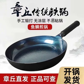 张大锤 章丘平底锅不易粘锅家用煎锅煎蛋饼燃气灶通适用 28cm