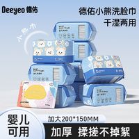 Deeyeo 德佑 绵柔巾新生儿宝宝一次性抽取式干湿两用卸妆洗脸巾加大加厚装