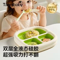 taoqibaby 淘气宝贝 儿童餐盘带吸盘宝宝分格餐盘食品级硅胶辅食碗