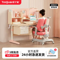 Totguard 护童 儿童学习桌可升降小学生书桌家用孩子写字桌课桌椅桌子套装