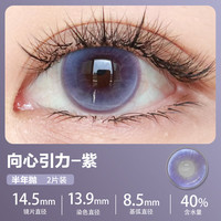 艾乐视 24新春山仙子 彩色隐形眼镜 半年抛 向心引力紫 2片