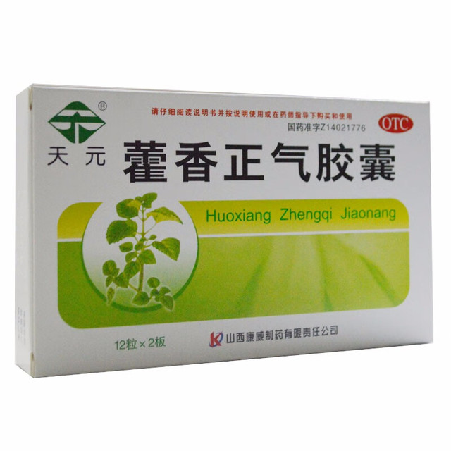 武汉天元 天元 藿香正气胶囊 0.3g*24粒/盒 一盒装