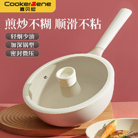 cookerbene炒锅不粘锅白麦饭石色家用炒菜锅少油烟电磁炉燃气通用 煎炒锅带盖（2-4人使用） 24cm