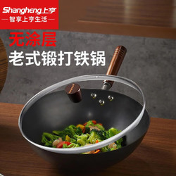 shangheng 上亨 炒菜锅铁锅老式熟铁锅炒菜不粘锅炒菜锅无涂层电磁炉燃气灶通用 精铁锻造炒锅 32cm