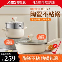 ASD 爱仕达 陶瓷不粘锅厨具全套锅具套装煎炒锅汤奶锅电磁炉燃气灶通用 大炒锅+汤蒸锅 2件套