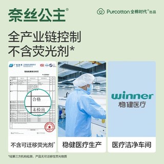 全棉时代奈丝公主纯日用卫生巾245mm日用组合护垫迷你巾