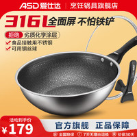 ASD 爱仕达 炒锅 316L不锈钢 蜂窝不粘锅炒菜锅 可用铁铲锅具 燃气电磁炉适用 蜂窝316L不锈钢- 30cm