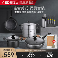 ASD 爱仕达 锅具套装厨具厨房不粘锅套装炒锅组合全套锅 电磁炉燃气通用炊具  11件套及以上