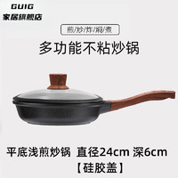 GUIG 德国进口品质麦饭石炒锅不粘锅sanray平底/锅家用少油烟炒菜锅电 24cm 浅煎炒锅