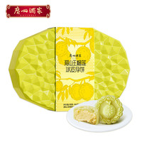 广州酒家利口福 猫山王榴莲冰皮月饼礼盒480g 8个 马来西亚 中秋 猫山王榴莲冰皮月饼 480g