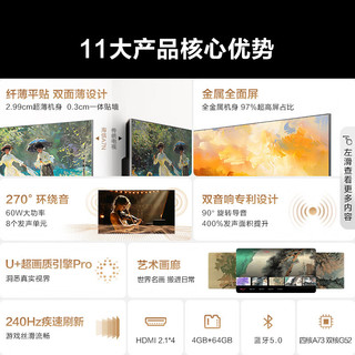 海信壁画电视 A7N系列 超薄4K超高清 U+超画质引擎 4+64GB 240HZ疾速高刷 客厅家用液晶平板电视机 85英寸 85A7N