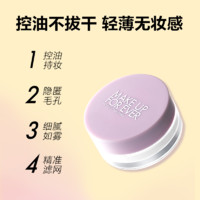 【自播专享】makeupforever玫珂菲定妆随行薰衣草蜜粉散粉套组