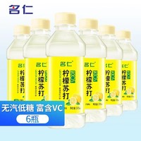 mingren 名仁 375ml*6瓶 孙杨代言无汽低糖维生素C饮料