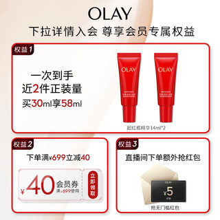 玉兰油（OLAY）超红瓶精华30ml抗老提拉紧致胜肽抗皱护肤品精华液新