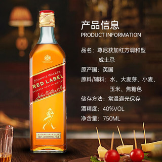 尊尼获加（JOHNNIE WALKER）红方红牌 苏格兰 调和型威士忌 750ml  +轩尼诗VSOP 700ML组合装 红牌750ml+轩尼诗700ml