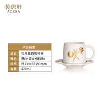 乾唐轩 活瓷杯竹月雅韵咖啡杯水杯茶杯陶瓷杯子送礼手工定制 牙白+鎏金+碧玺釉