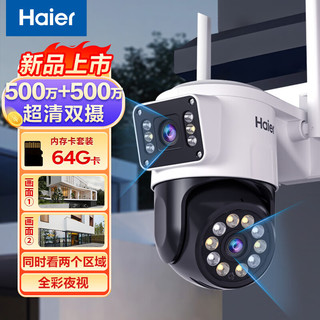 海尔（Haier）双摄500万摄像头监控无线wifi网络高清夜视监控器360度无死角带夜视全景云台家用监控手机远程