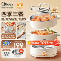 美的（Midea）电火锅电蒸锅家用电煮锅电炒锅分体式多功能小型宿舍烤肉泡面锅煎炒磁炉电不粘锅蒸煮一体蒸包子锅 3.3L嗨聚容量