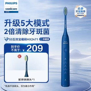 PHILIPS 飞利浦 电动牙刷  软毛柔和亮白刷头5效宝藏刷 S3-五大模式 深藏蓝 HX2471/01