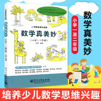 数学在哪里  数学真美妙
一二三四五六年级上册下册
课外阅读书