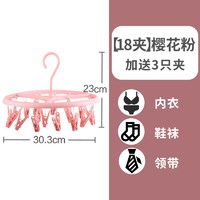 CHAHUA 茶花 塑料晾衣架袜子内衣阳台多夹子防风晾晒架可折叠旋转 18夹圆形_马克粉1只