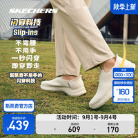 斯凯奇（Skechers）闪穿鞋丨 甄子丹同款男子秋季透气网布轻便一脚蹬休闲运动健步鞋 NAT 自然色 40