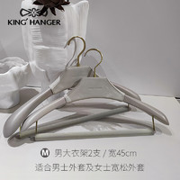 KING HANGER 金领结 高端实木衣架高级衣柜衣帽间专用衣挂高档西服大衣轻奢衣撑 9二级男大衣架2支