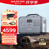 MARSTEK 储比特户外电源2度电 支持2400W输出 S2000F