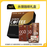 jissbon 杰士邦 003 醇香咖啡安全套 永璞咖啡礼盒