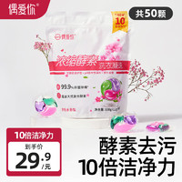 ouaini 偶爱你 洗衣凝珠巴黎香水99%除菌除螨柔顺持久留香12g